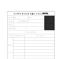 제출자이력서 제출자이력서